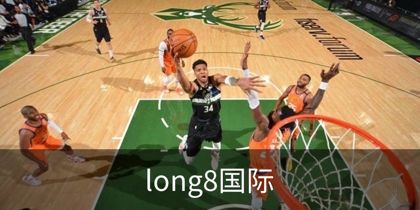 long8国际品牌故事
